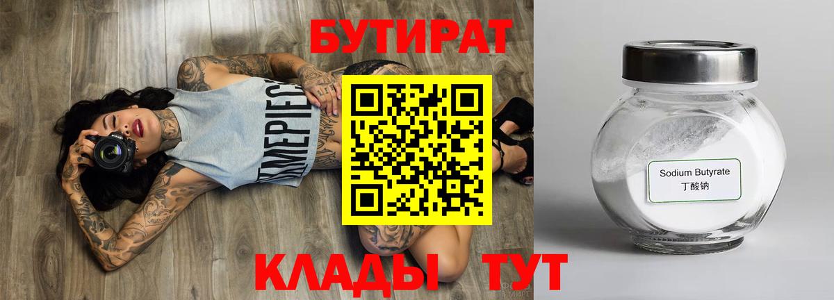Бутират жидкий экстази Шуя