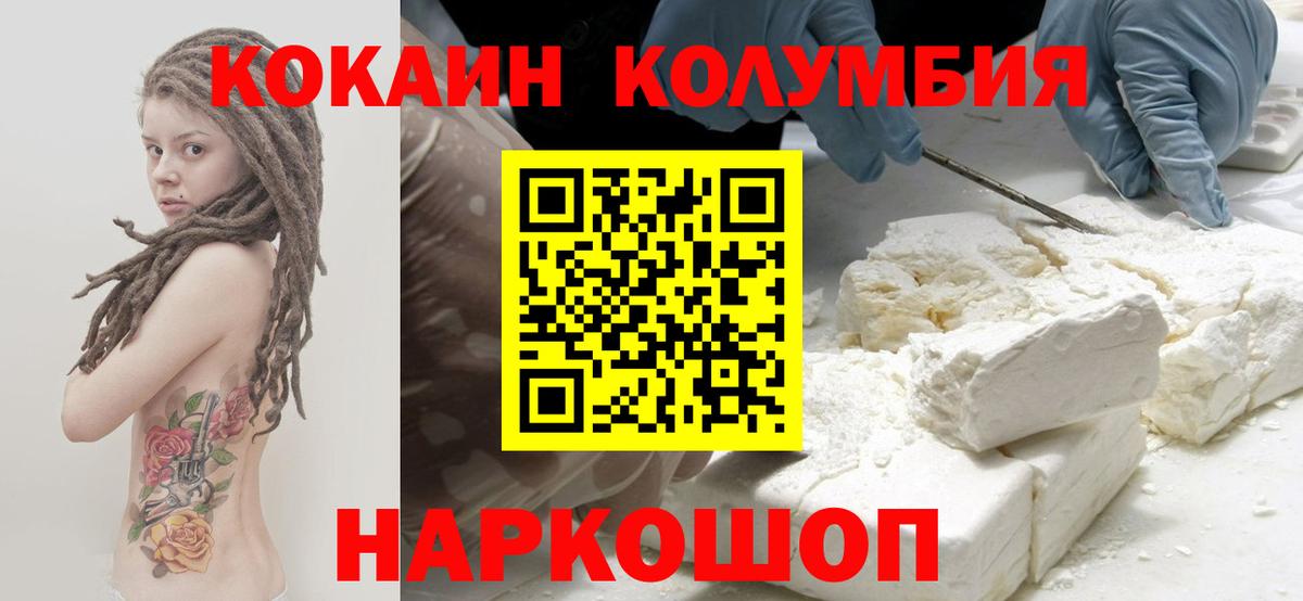 Шуя  Кокаин Колумбийский  COCAIN  Вход с VPN 