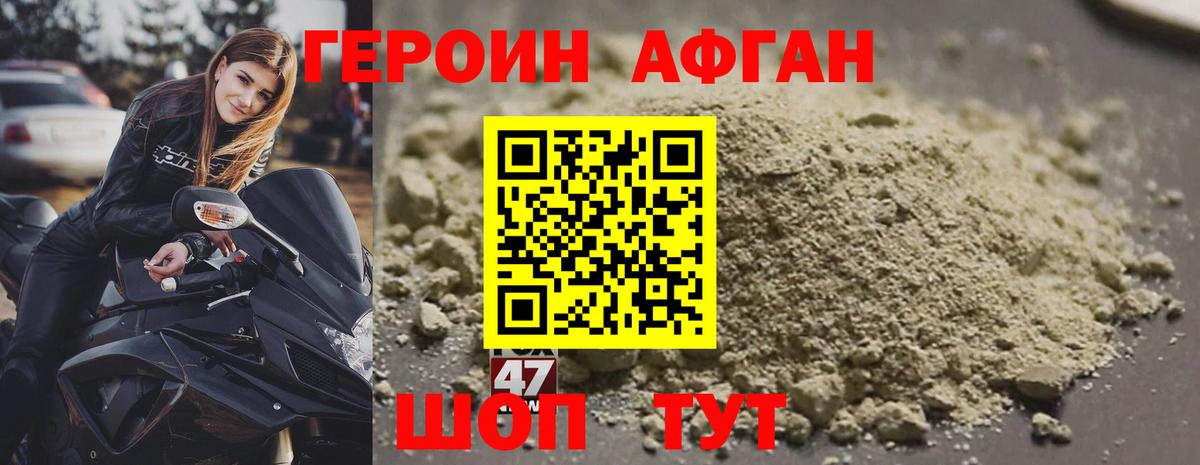 Героин афганец Шуя
