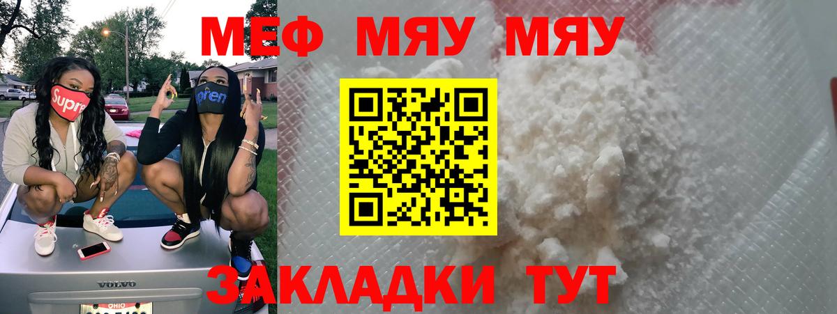 Меф мяу мяу мука Шуя