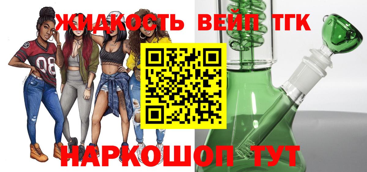 ТГК вейп Шуя